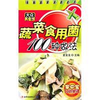 蔬菜的100种做法-犀文图书
