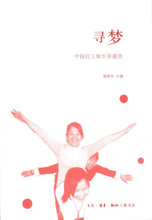寻梦谭