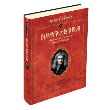 自然哲学之数学原理英牛顿