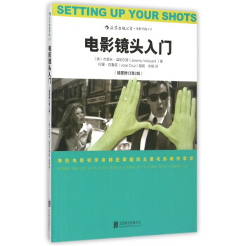 电影镜头入门