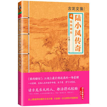 陆小凤传奇2决战前后＋银钩赌坊
