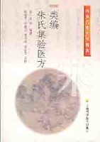 类编朱氏集验医方