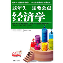 这年头一定要会点经济学-张铁成
