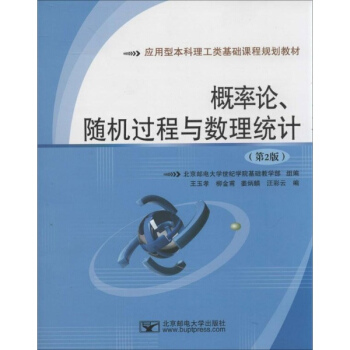 概率论数理统计与随机过程张帼奋