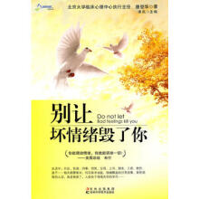 别让坏情绪毁了你-李天灵