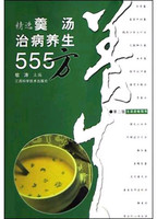 精选药酒治病养生555方高清版