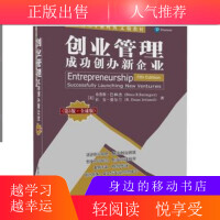 创业管理 成功创建新企业 原书第5版