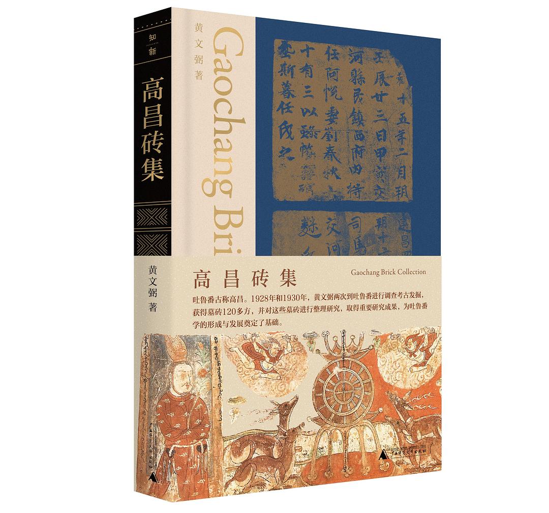 高昌砖书法
