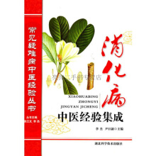 常见疑难病中医经验丛书—四肢关节病中医经验集成高清版