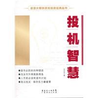 专业投机智慧