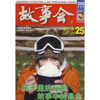 故事会 2008第07期