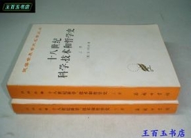 剑桥十八世纪哲学史