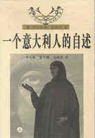 一个意大利人的自述-下意涅埃沃