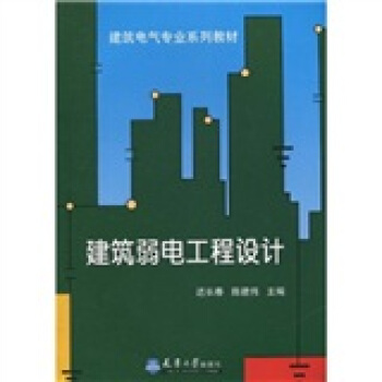建筑工程设计施工系列图集 动力 照明 电梯 弱电工程上、下册