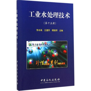 工业水处理技术00