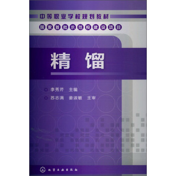 精馏
