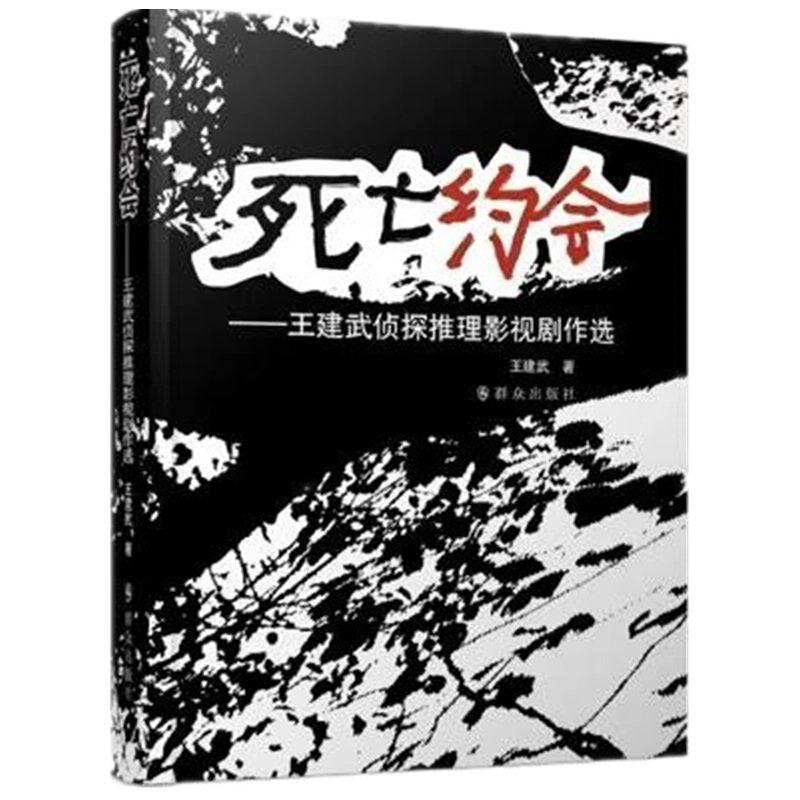 死亡约会