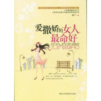 爱撒娇的女人最命好-梅子