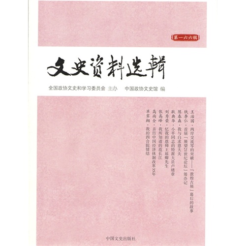 贵州文史资料选辑 回顾贵州解放1
