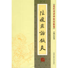 针灸名家：陆瘦燕学术经验集陆焱垚