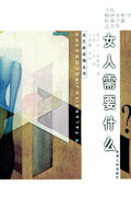 大个子莫林法阿兰 傅尼埃.王东海译.天津人民出版社1982