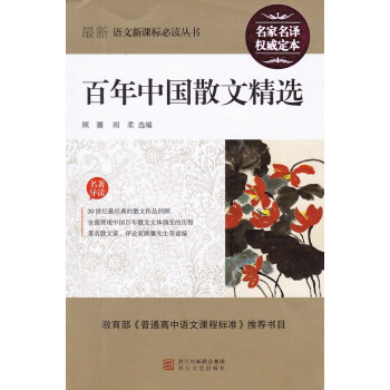 百年中国侦探小说精选：第三卷 雪狮-任翔