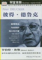公司的概念彼得德鲁克