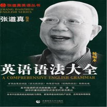 现代英语语法大全赵俊英