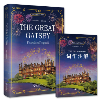 了不起的盖茨比英文版