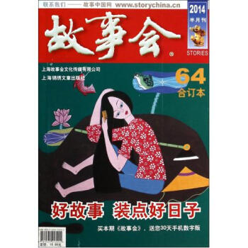 故事会 2014年18期