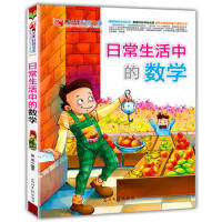 数字的力量：揭示日常生活中数学的乐趣和威力美斯坦因