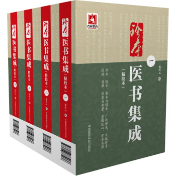 中华医书集成_第15册_妇科类
