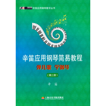 弹儿歌学钢琴李妍冰