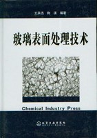 玻璃表面处理技术