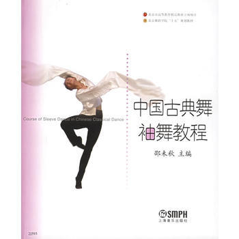 中国古典舞袖舞教程邵未秋