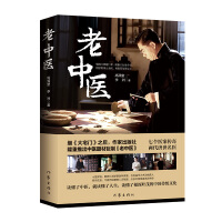 湖南省老中医医桉选二
