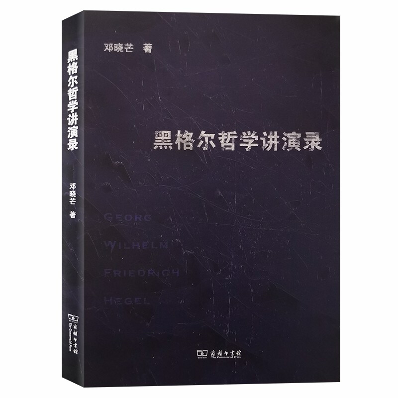 哲学史讲演录第4卷德国黑格尔