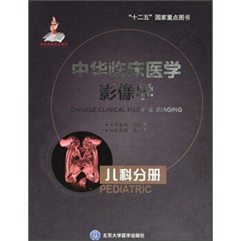 中华临床医学影像学 心血管分册