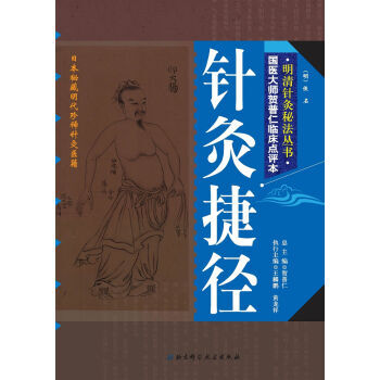 针灸治疗捷径回克义