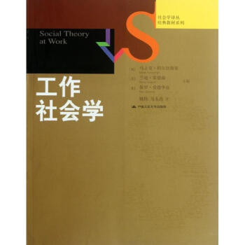 工作社会学英科尔钦斯基
