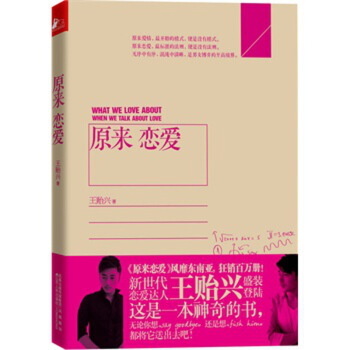 积极恋爱心理学知名情感教练赵永久的恋爱课