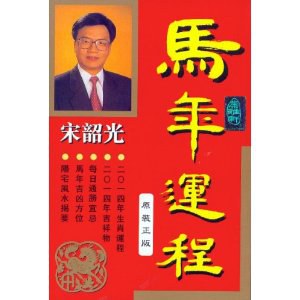 李-2014马年运程
