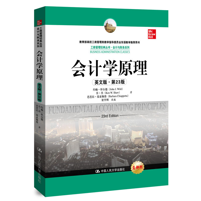 会计学原理 原书第19版