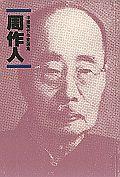看云集-周作人