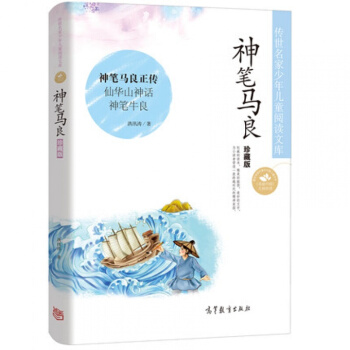 神笔马良曹文轩