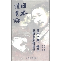 日本读书论刘铮