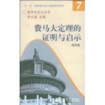 费马大定理的证明与启示