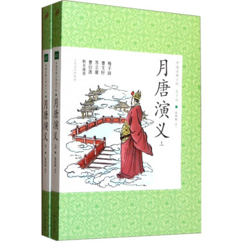 月唐演义郝艳霞