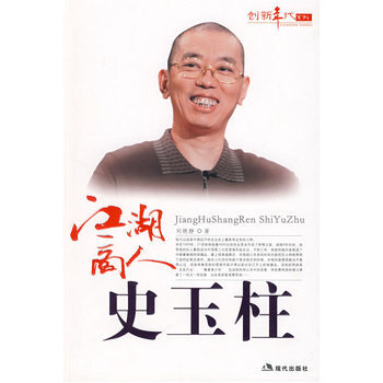 江湖商人史玉柱-刘艳静