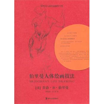 绘画造型原理与技法张伯仁